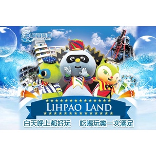 【麗寶樂園】探索樂園/馬拉灣二擇一入園券