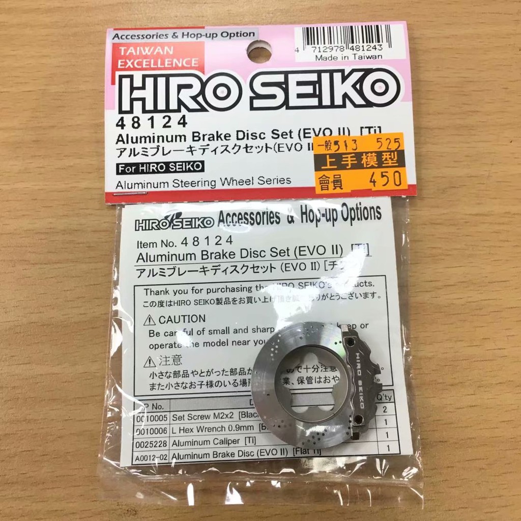 上手遙控模型 HIRO SEIKO 48124 改裝方向盤用裝飾碟盤 槍型遙控器通用 本色