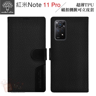 Metal-Slim 紅米Note 11 Pro 4G/5G 編織紋 超薄TPU 磁扣側掀 可立皮套