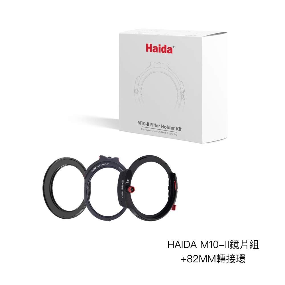 Haida M10 II + 82mm  濾鏡支架系統 HD4702 濾鏡支架 相機專家 公司貨