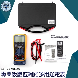 12合1電錶 遠端電錶 遠端測試網路線 電子零件測試 MET-DNM4300A 雙保險絲設計 電儀表