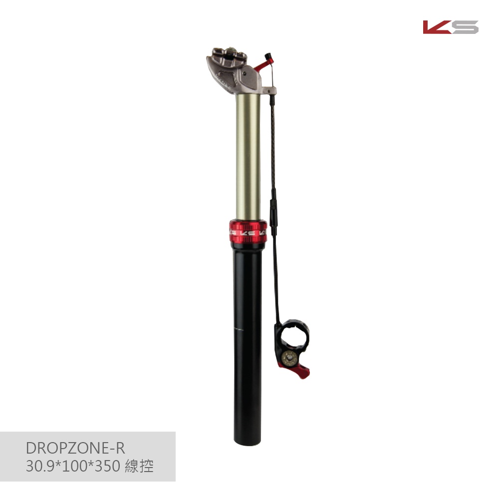 【KS】座管 DROPZONE-R 30.9*100*350 線控