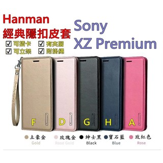 XZP Sony Xperia XZ Premium Hanman 隱型磁扣 真皮皮套 隱扣 有內袋 側掀 側立皮套