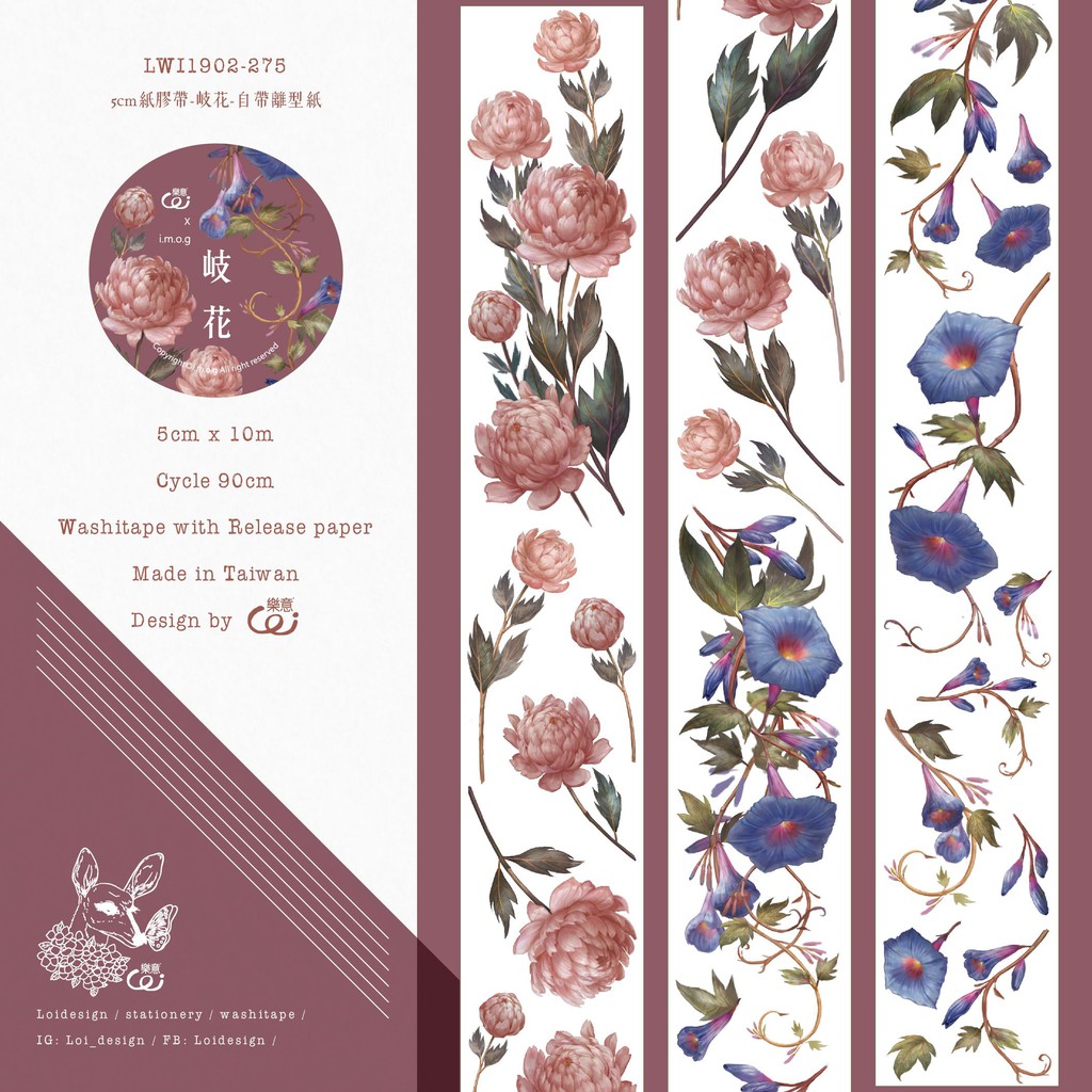 分裝 樂意loidesign 紙膠帶 岐花 自帶離型紙 1循環 約90 Cm 蝦皮購物