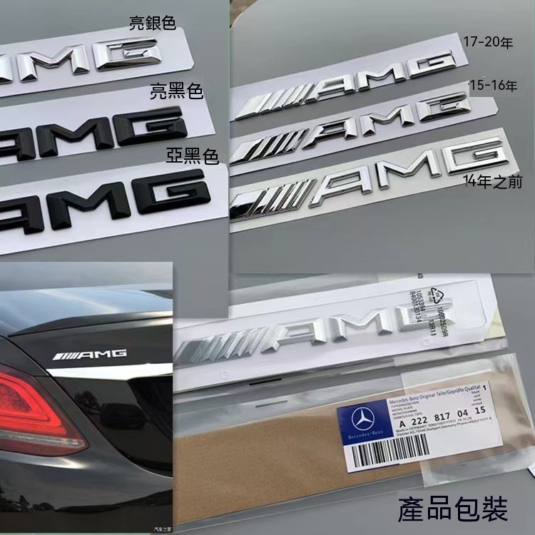 專用於新款賓士 奔馳 AMG車標字標改裝後備箱AMG標貼老款標誌標牌後尾標