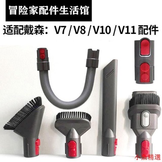 小魚嚴選戴森yson吸塵器吸頭配件V8V7V10V11軟管除塵軟毛刷縫隙汙漬V6吸頭