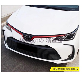 【台灣 免運】豐田 TOYOTA 19-20 ALTIS 12代 阿提斯專用 中網 水箱 水箱罩 飾條 中網兩側裝飾條