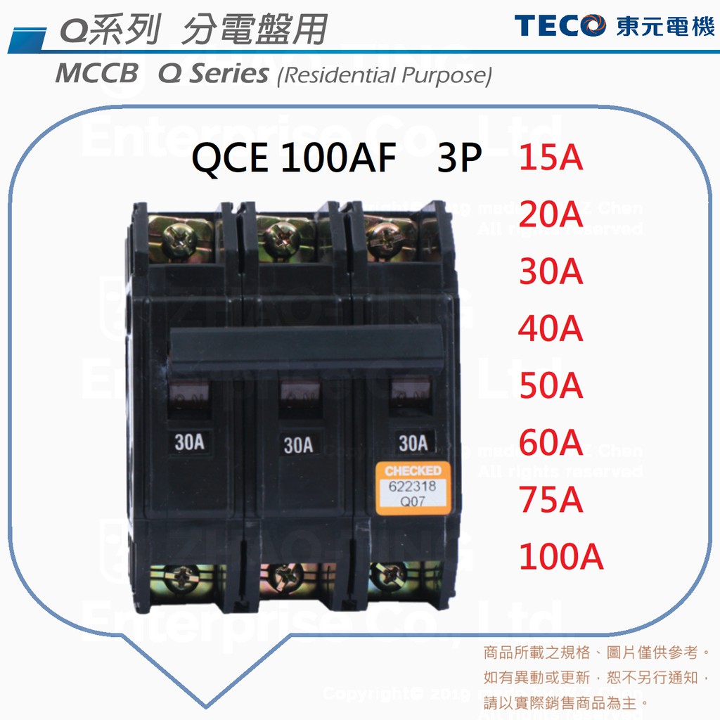 TECO 東元 QCE QCS 100AF 無熔絲斷路器 無熔絲開關 NFB MCCB 3P