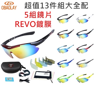 (真REVO鍍膜) 13件大全配5組鏡片 運動眼鏡 偏光眼鏡 運動墨鏡 自行車眼鏡 運動太陽眼鏡 偏光太陽眼鏡 釣魚眼鏡