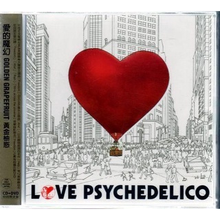 【限時特價4張合售】Love Psychedelico愛的魔幻//黃金柚惑+完美精選盤+LOVE YOUR .(明細如下
