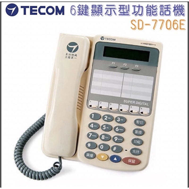 【TECOM】 東訊6鍵顯示型話機 SD-7706E-X