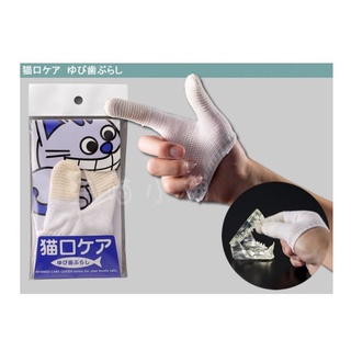 ☆汪喵小舖2店☆ 日本 mind up 貓用指套牙刷、護理棉質潔牙指刷 // 可重複使用