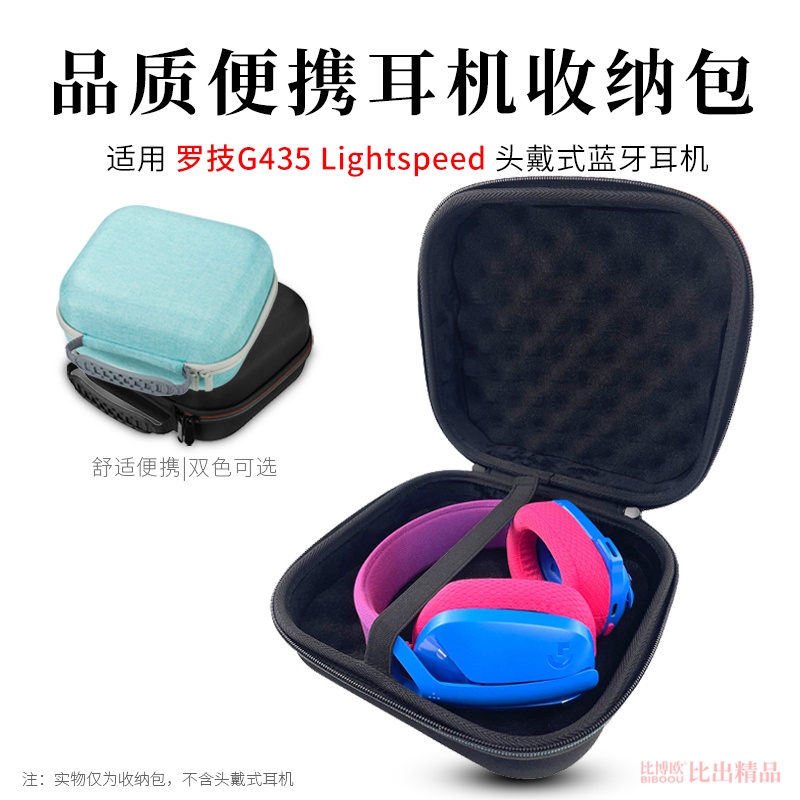 保護套- 適用 羅技G435無線藍牙頭戴式耳機收納包便攜收納盒耳機包保護套