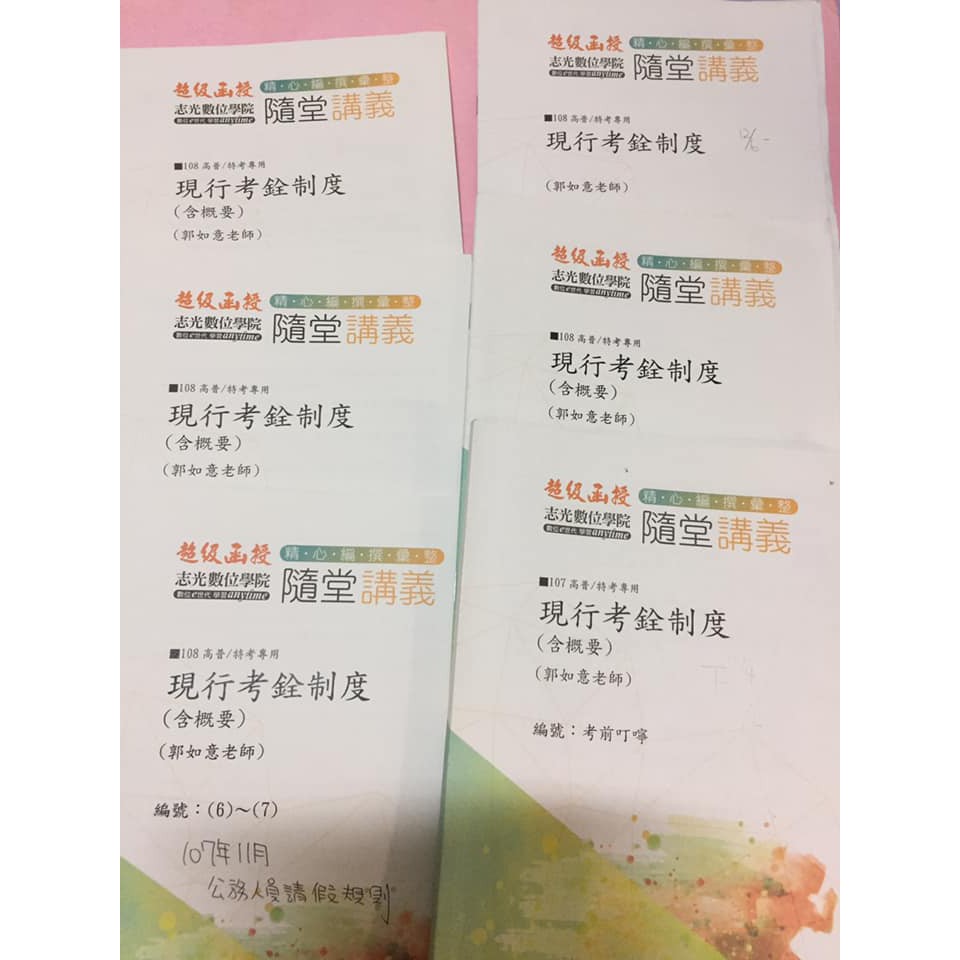 2021現行考銓制度 含人事行政學 命題分析 重點提示 建立完整概念 30版 高普考 地方特考 各類特 Momo購物網