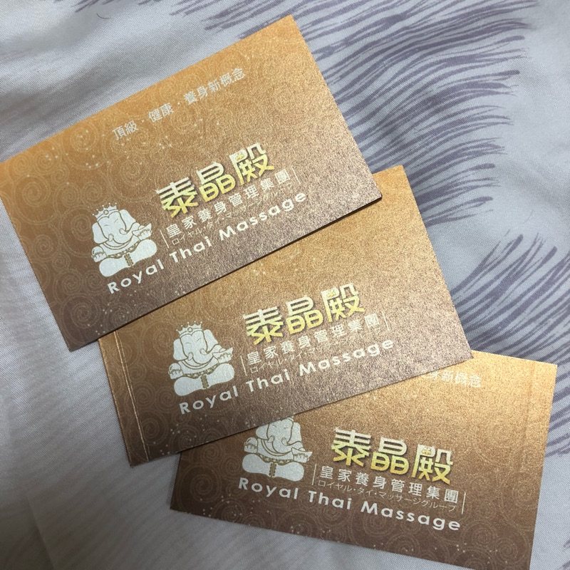 泰晶殿VIP按摩券 120分鐘/張  無使用期限