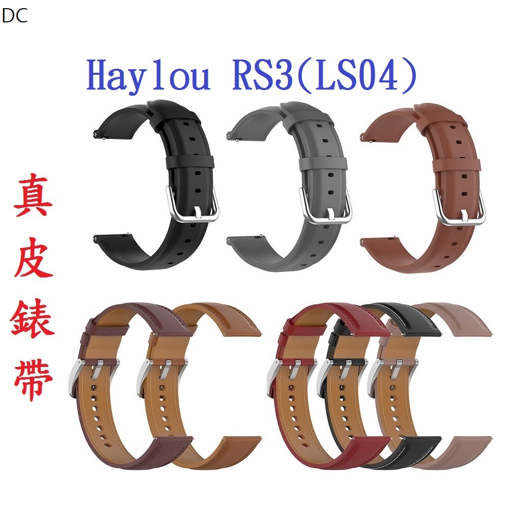 DC【真皮錶帶】Haylou RS3(LS04) 錶帶寬度22mm 皮錶帶 腕帶