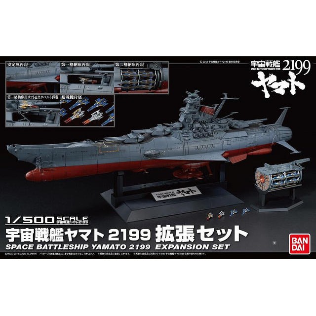 現貨一組 宇宙戰艦 大和號 2199 擴充套件 BANDAI 1/500