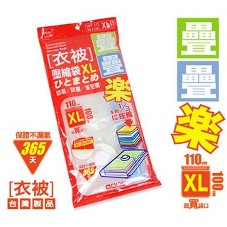 百貨通 【疊疊樂衣被壓縮袋-XL】110*110 生活大師 季節收納 衣物棉被真空收納袋 S9991