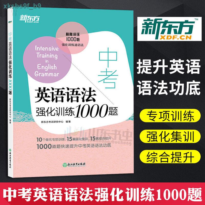 天天购物 正版中考英語語法強化訓練1000題中小學教輔中考英語零基礎自學 蝦皮購物