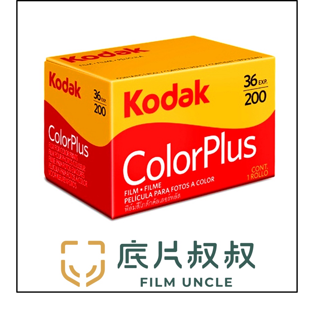【最新現貨】Colorplus 200/柯達Kodak Colorplus200/彩色負片 135規格/底片叔叔C200