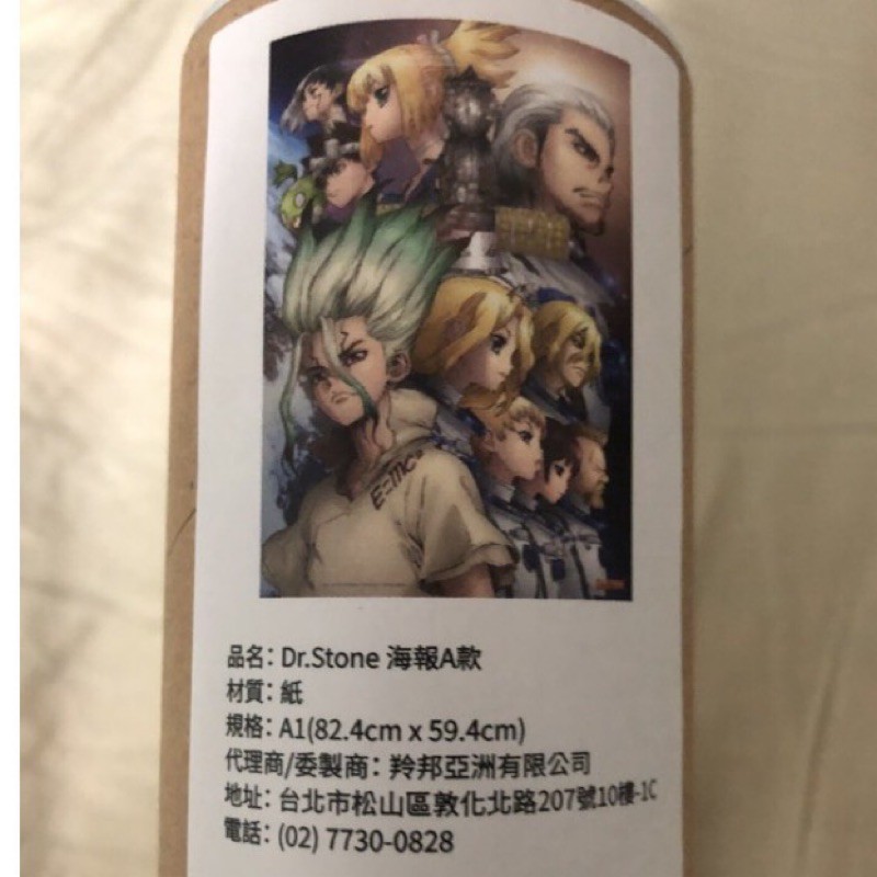 新石紀海報dr Stone 羚邦正版海報a1 A款 蝦皮購物