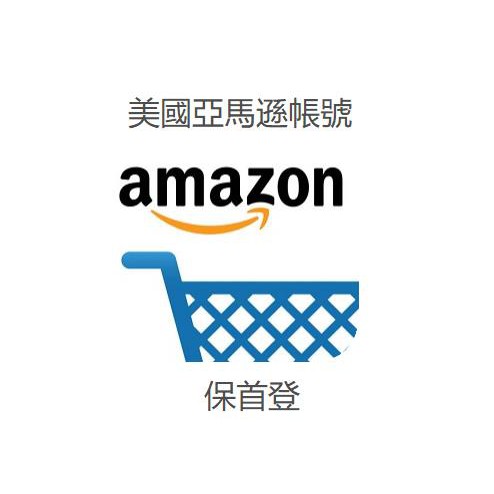 美國亞馬遜amazon 亞馬遜帳號日本亞馬遜 蝦皮購物