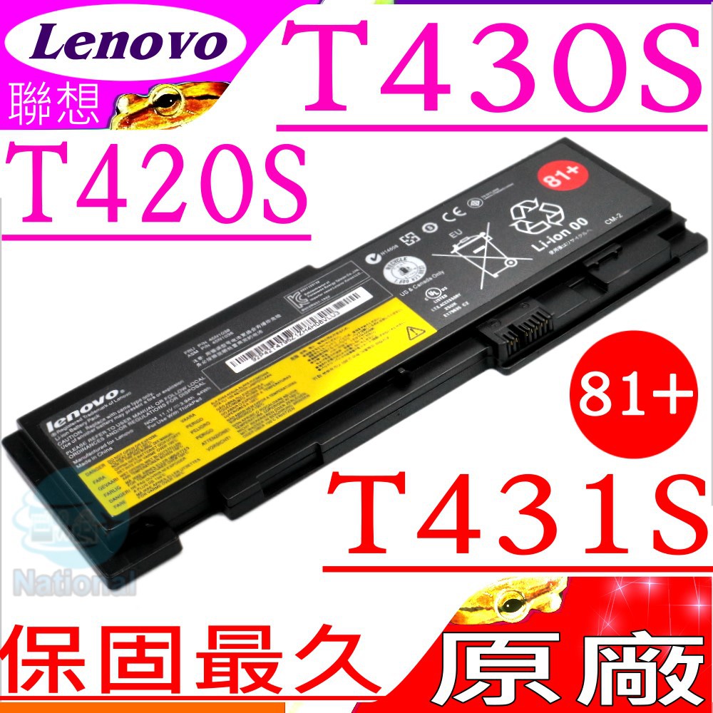 LENOVO電池(原廠)-IBM T430S，T430SI，42T4846,42T4847,45N1036,81+
