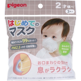 【LibraGirl】Pigeon 幼童口罩 小熊立體口罩（1包3入）