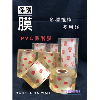 『5-20cm專區』PVC膜 工膜 工業膠膜 保護膜 蘋果膠膜 包裝膜 現貨供應