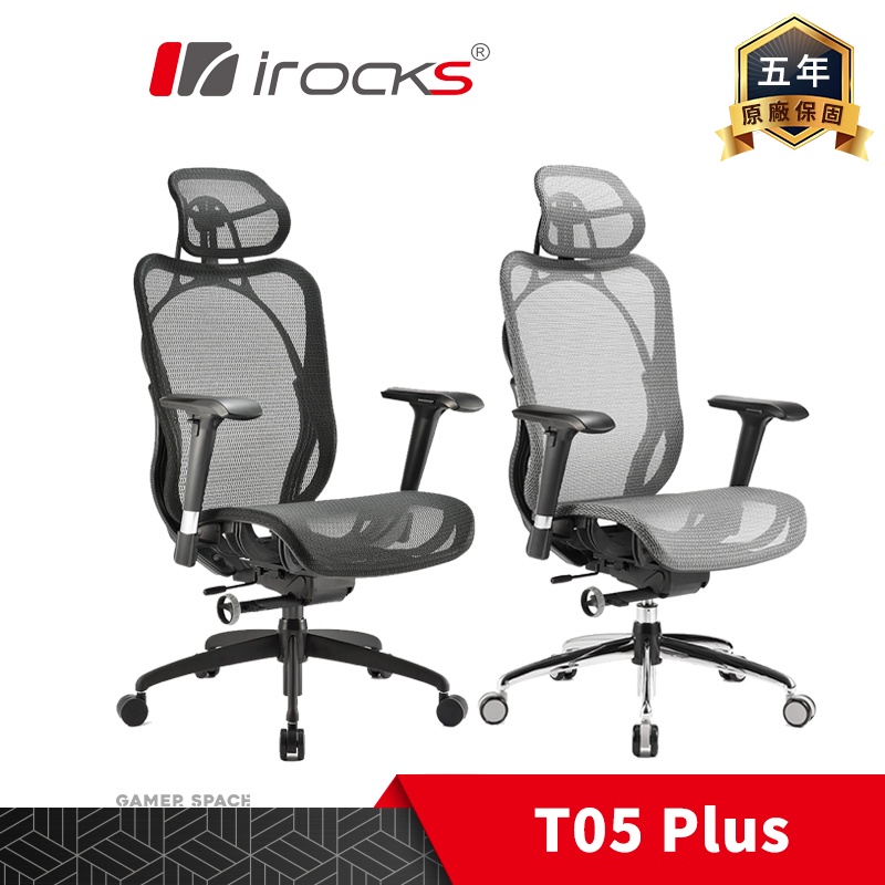 irocks 艾芮克 T05 Plus 人體工學辦公椅 灰色 黑色 網椅 電競椅 Gamer Space 玩家空間