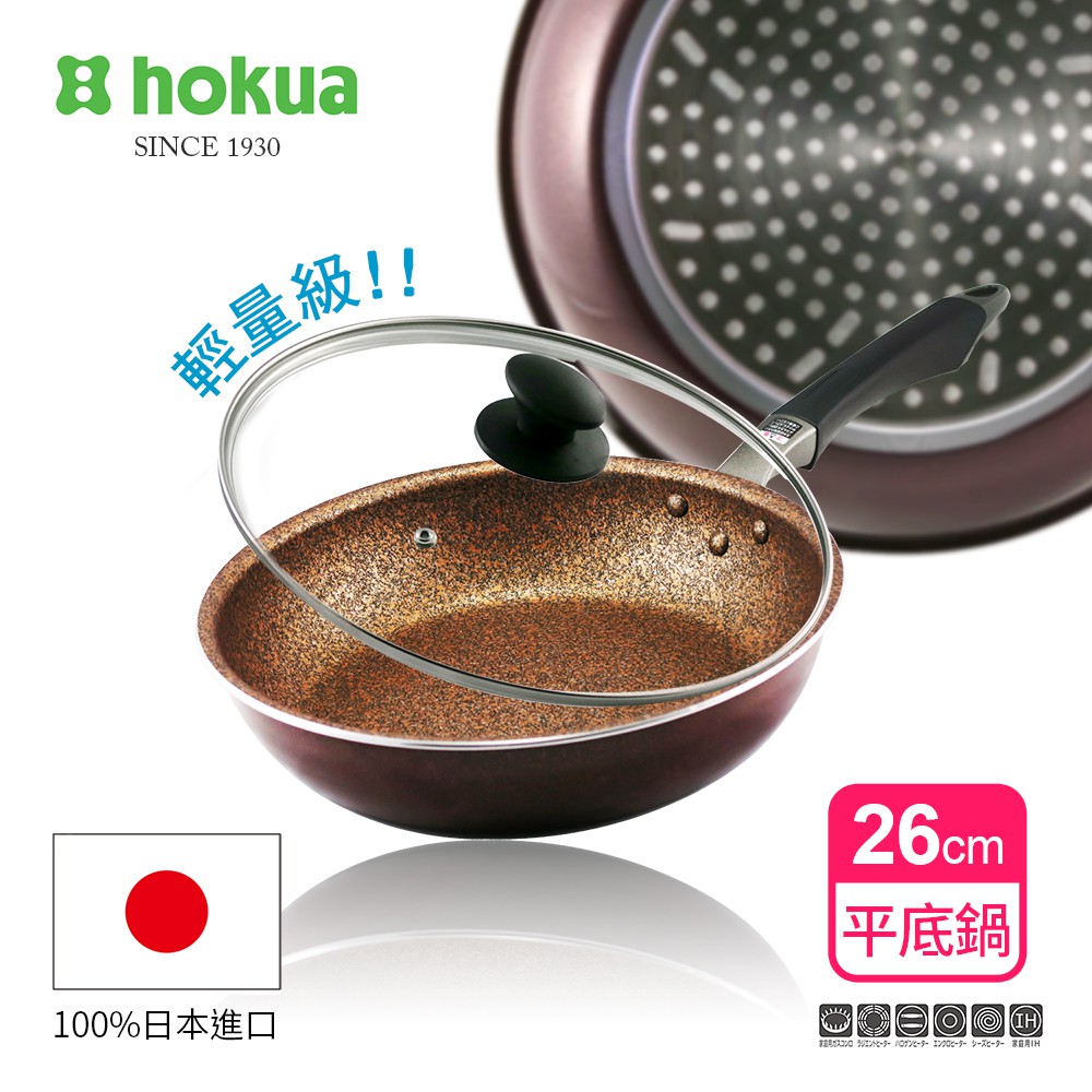 日本北陸hokua超耐磨輕量花崗岩不沾平底鍋26cm(贈防溢鍋蓋)可用金屬鍋鏟烹飪