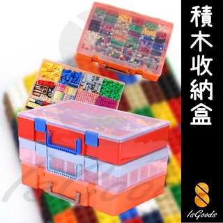 收納箱 積木 lego 收納盒 樂高 積木收納盒 樂高收納盒 整理盒 收納籃(好熱銷🔥)_☆IsGoods 94好買☆