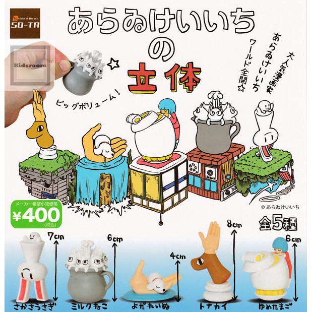 現貨  SO-TA 日本人氣漫畫家 新井圭一 日常 CITY作者 插畫角色 立體公仔 轉蛋 扭蛋 全五款