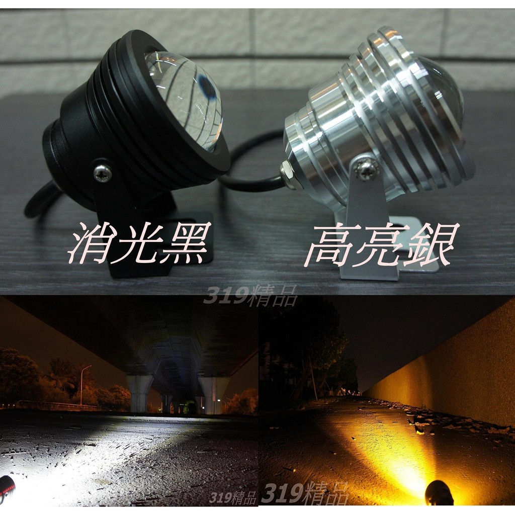 (319精品)新款20W/LED魚眼霧燈/12V~24V/無極性/消光黑/高亮銀/牛眼燈