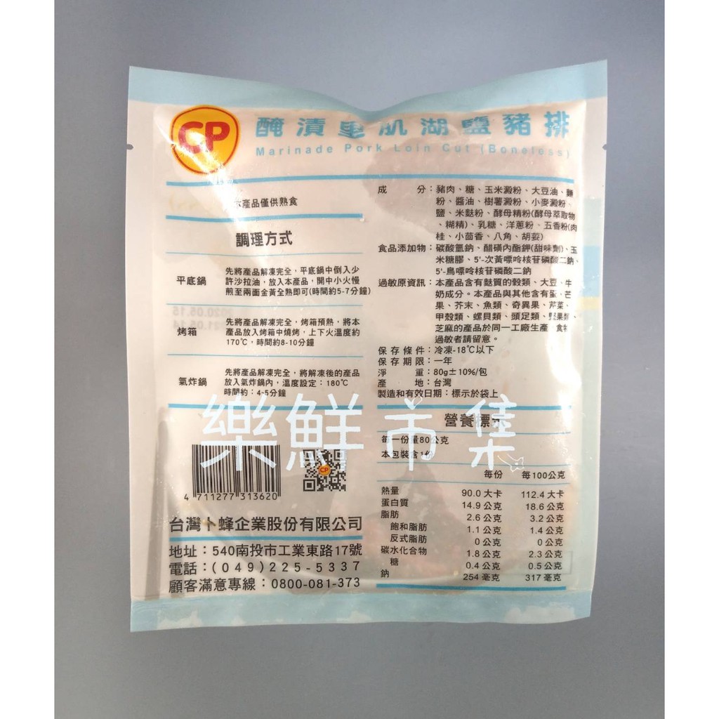 醃漬里肌湖鹽豬排
