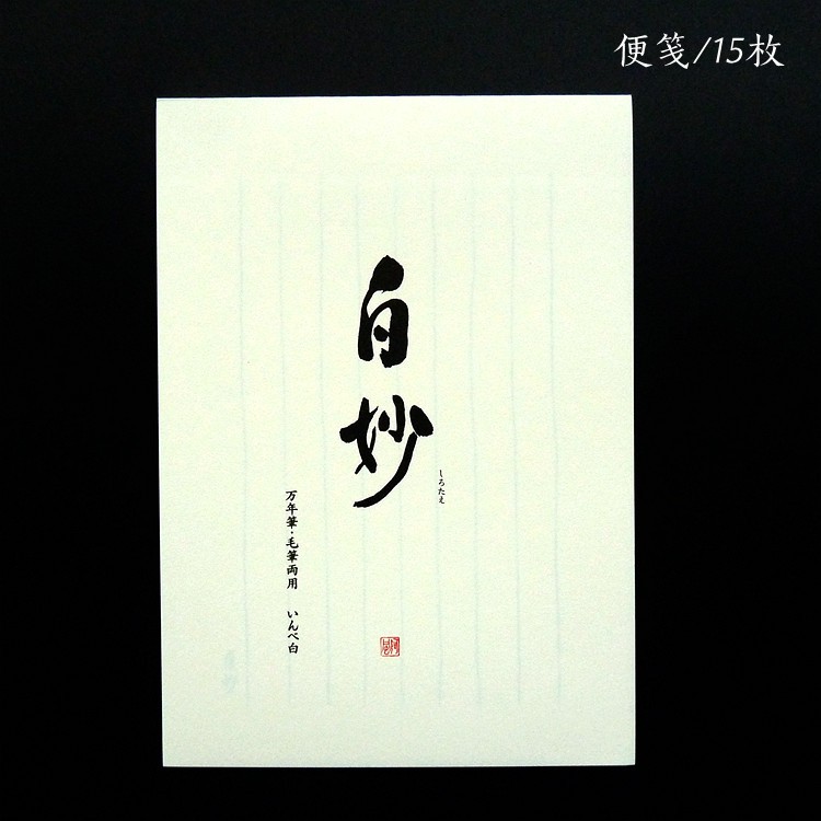 日本awagmi阿波和紙白妙便箋一筆箋明信片信箋書信紙書法用品 蝦皮購物