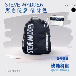 包/ Steve Madden✨黑白 小眾 後背包│附小包 多拉鍊袋 個性女包 低調奢華 後背包 包包