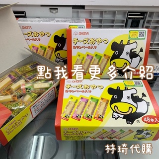 現貨 OHGIYA扇屋鱈魚起司條 原味48入盒裝日本零食 芝士條乳酪條 林琦代購