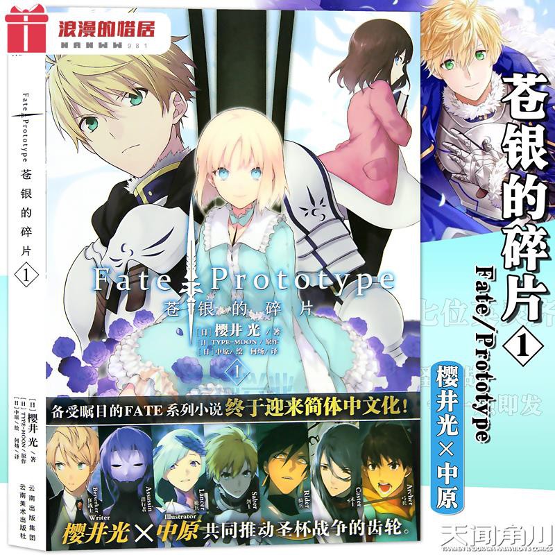 上新 贈明信片書簽 上新fate Prototype 蒼銀的碎片1 小說 蝦皮購物