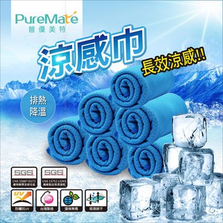 PureMate 普優美特 極速降溫涼感巾 1入 台灣總代理 公司貨 台灣製造 品質保證