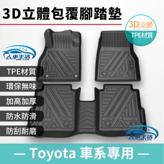 【Toyota豐田】TPE 立體腳踏墊 腳踏墊 Altis Camry Rav4 Cross 非海馬腳踏墊 防水