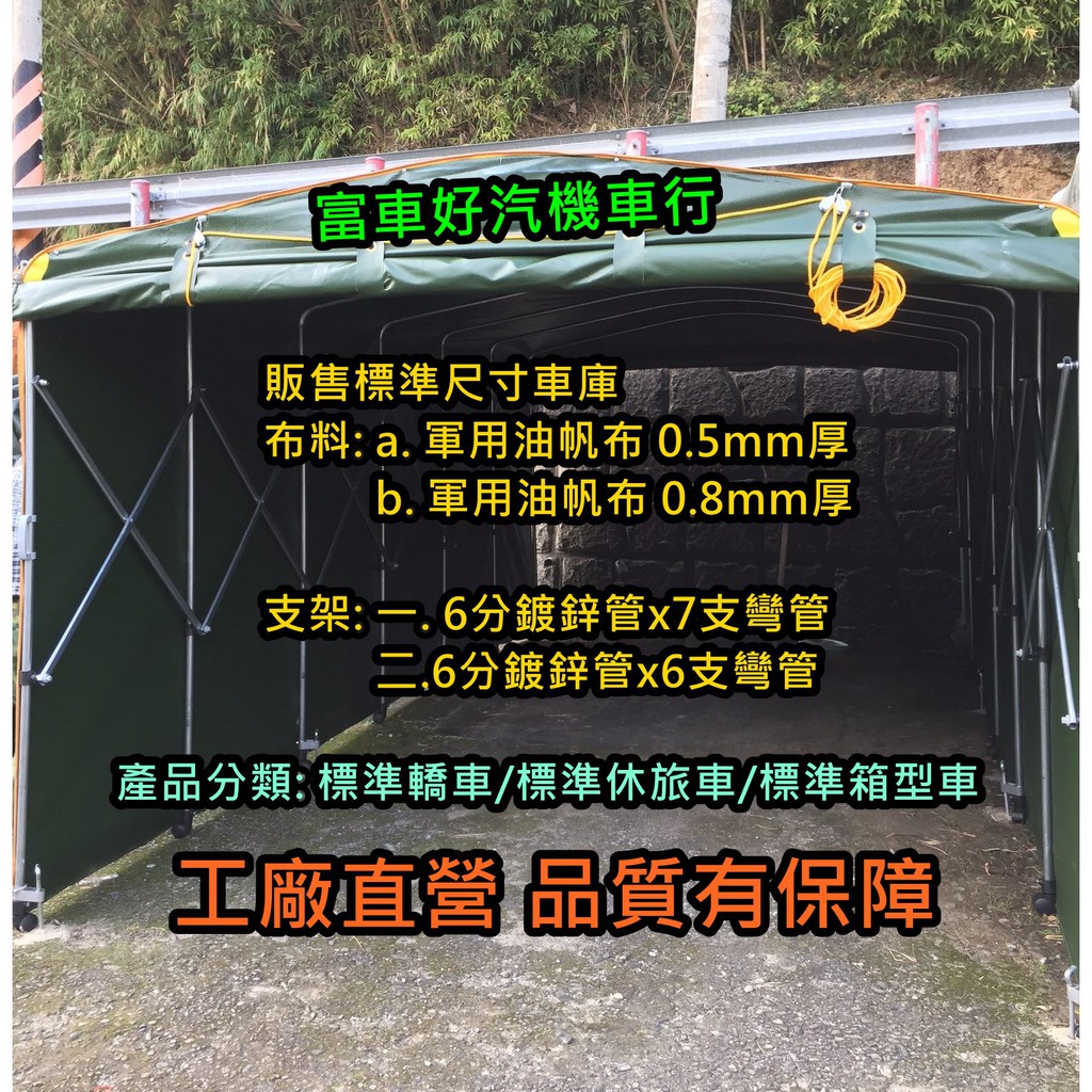 車庫 活動車棚 臨時車庫 車罩 車棚 車蓬 車架 帆布 軍綠 活動車庫 蝦皮購物