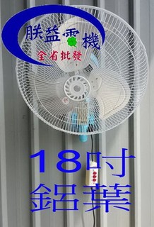 免運『朕益批發』鋁葉型 CT184 18吋 壁扇 工業扇 變速擺頭工業扇 電風扇 強力送風 掛壁不佔空間 太空扇 通風扇
