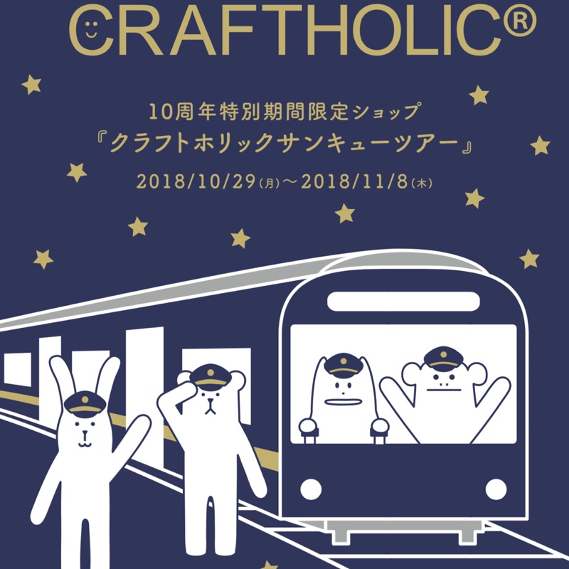 Carftholic 東京車站限定款 兩隻一組 全新有吊牌