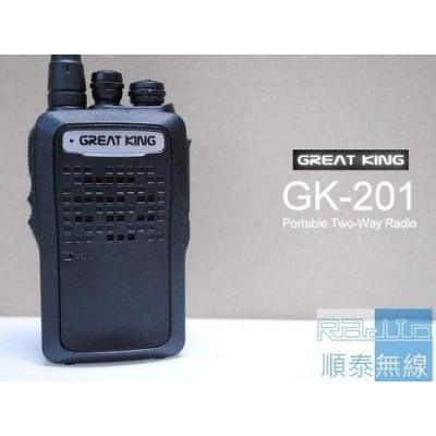 『光華順泰無線』GreatKing GK-201  免執照 無線電 對講機 餐飲 保全 工程 賣場 配件二選一