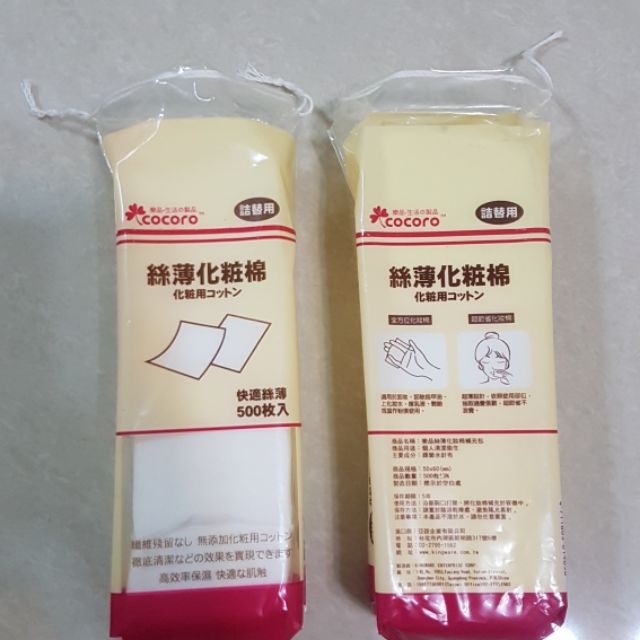 Cocoro 樂品絲薄化妝棉 蝦皮購物