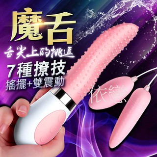 贈潤滑液【今天買❤明天到】魔舌-舌尖快感7段變頻擺動雙震動跳蛋按摩棒 女生情趣用品成人專區潮吹按摩棒變頻跳蛋G點按摩棒