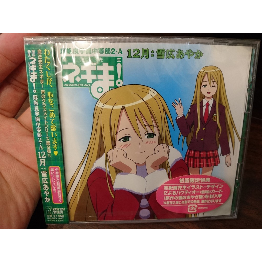 日版全新魔法老師魔法先生赤松健雪廣綾香朝倉和美cd 付初回卡 蝦皮購物