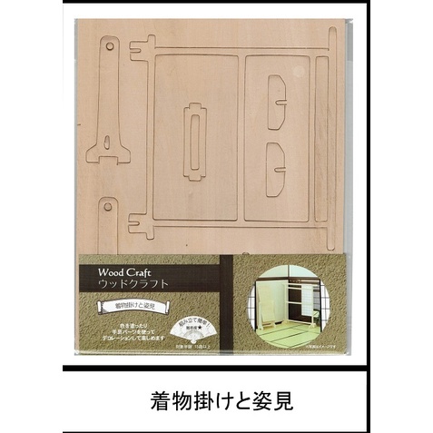 CanDo Woodcraft 和室家具 DIY組合上色 黏土人 背景板 日本百元店 和服架鏡子地爐屏風立燈裝飾棚簞笥