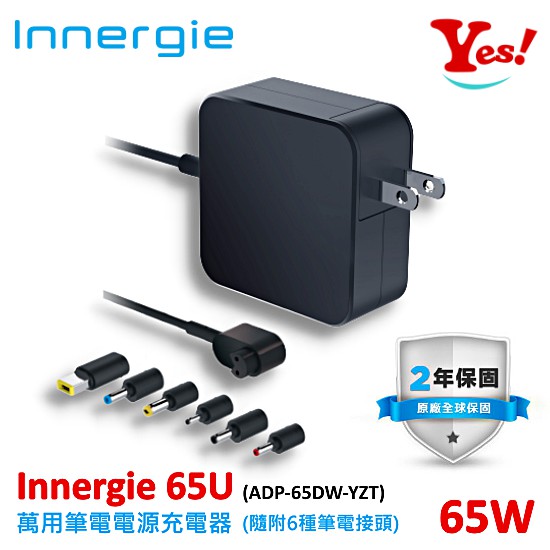 【Yes！公司貨】台達電 Innergie PowerGear 65U 黑 65W瓦 萬用筆電電源 充電器 附贈轉接頭